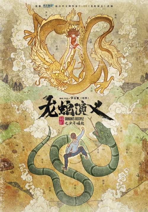 Dragon's Disciple - ตำนานมังกรกับงู (ซับไทย)