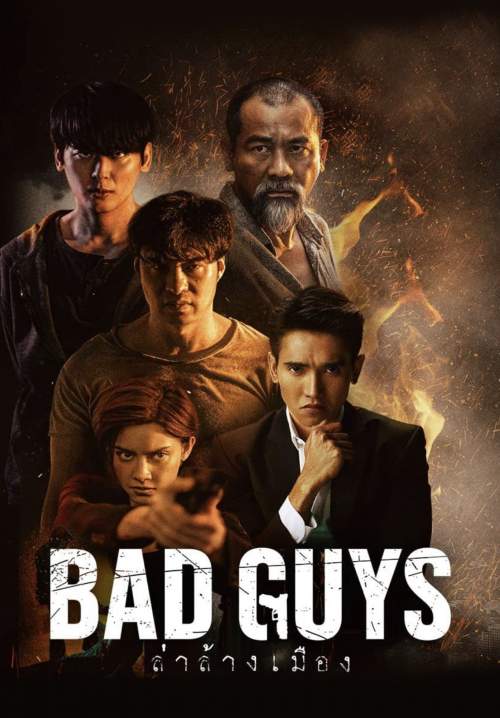 Bad Guys ล่าล้างเมือง