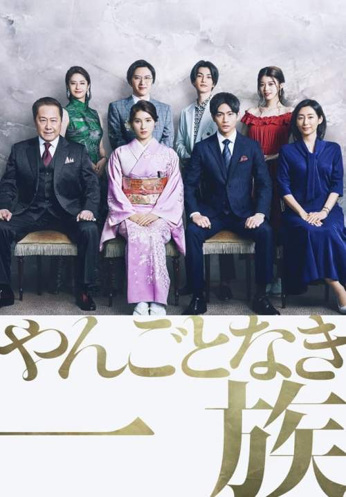 Yangotonaki Ichizoku (ซับไทย)