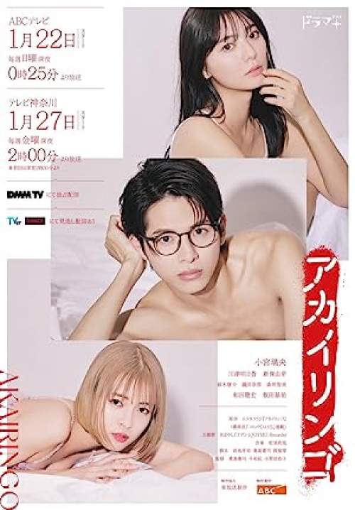 The Red Apple - ยิ่งห้ามยิ่งอยากรัก (พากย์ไทย)