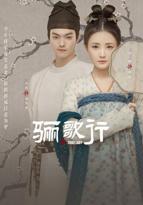 Court Lady - ลำนำรักแห่งฉางอัน (พากย์ไทย) (จบ)