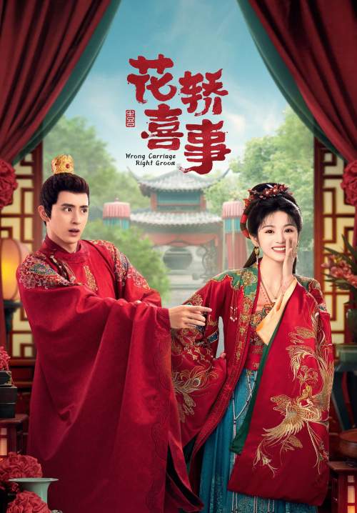 Wrong Carriage Right Groom (2023) - ชุลมุนรักสลับเกี้ยว ( ซับไทย ) (จบ)