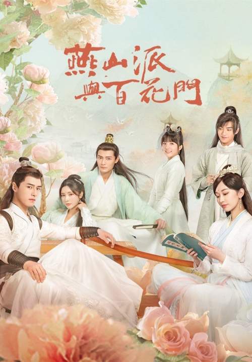 Love Forever Young - แค้นพลิกรักสองสำนัก (ซับไทย) (จบ)