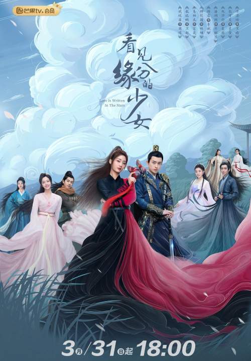 Love Is Written in the Stars (2023) - ดั่งดาราลิขิตรัก (พากย์ไทย)(จบ)