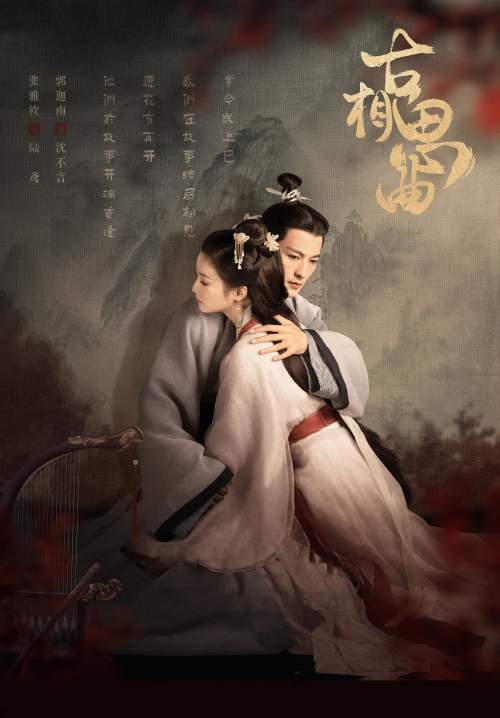 An Ancient Love Song - เพลงรักพร่างกาล (พากย์ไทย) (จบ)