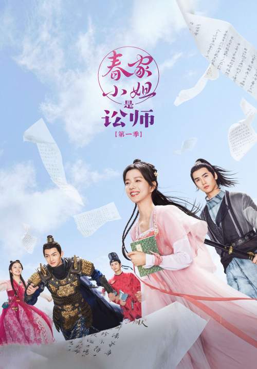 Miss Chun is a Litigator - ทนายสาวถึงคราวสู้ (พากย์ไทย) (จบ)