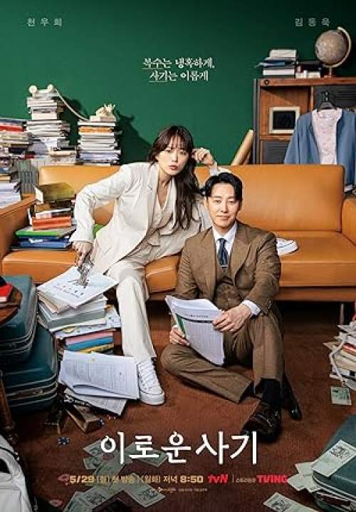 Delightfully Deceitful - ภารกิจลับยัยนักต้มตุ๋น (พากย์ไทย) (จบ)