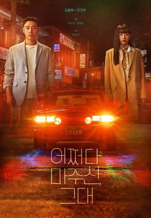 My Perfect Stranger - ย้อนเวลาหาฆาตกร (พากย์ไทย) (จบ)