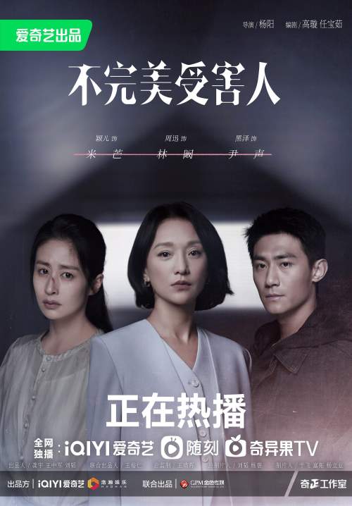 Imperfect Victim - เปิดแฟ้มคดี เหยื่อปริศนา (ซับไทย) (จบ)