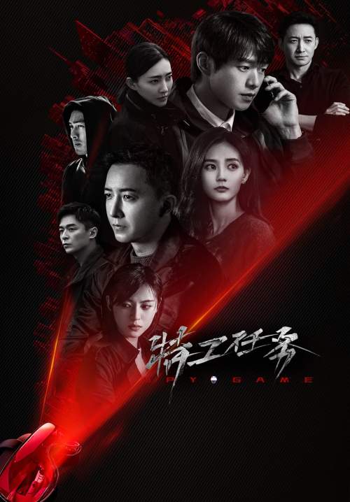 Spy Game - เกมร้ายสายลับ (ซับไทย) (จบ)