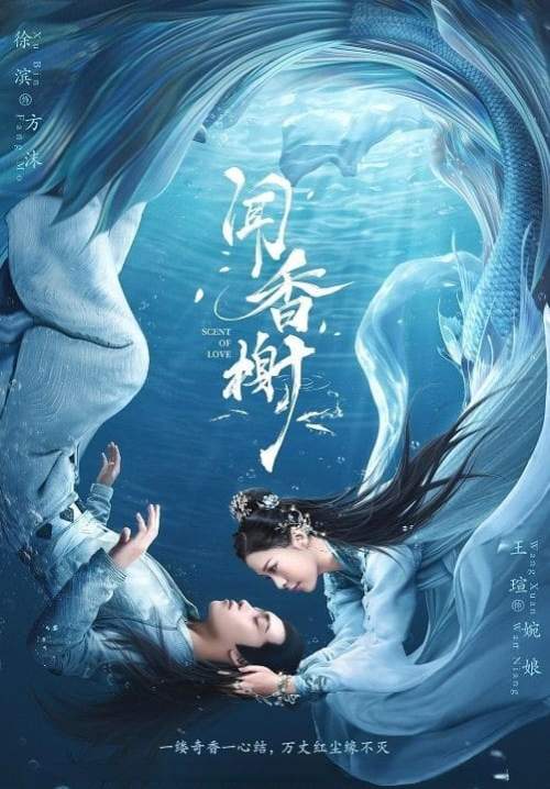 Scent of Love - คันธรสสื่อรัก (พากย์ไทย) (จบ)