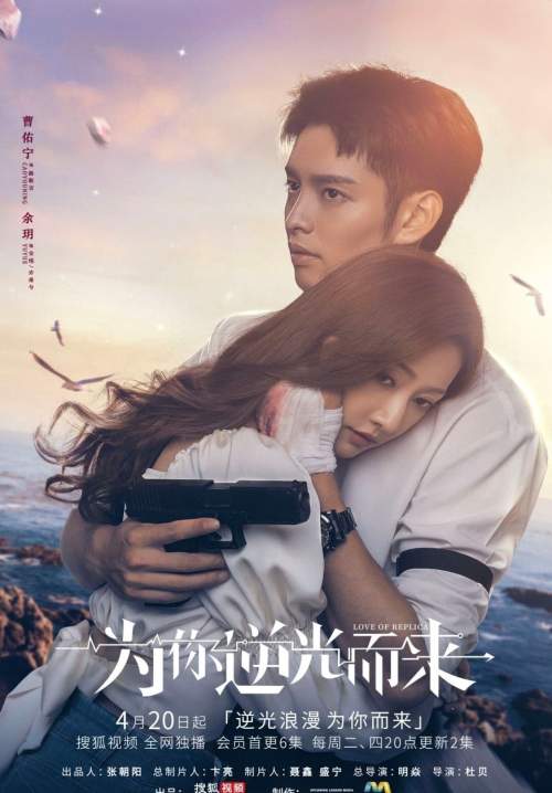 Love of Replica - รักลึกลับ ภาค 2 (ซับไทย) (จบ)