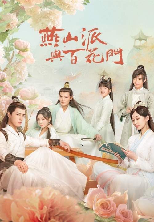 Love Forever Young - ลิขิตรักศิษย์สองสำนัก (พากย์ไทย)