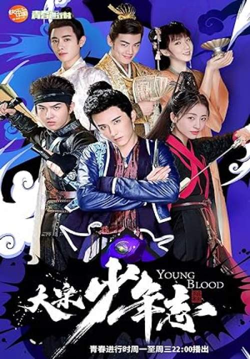 Young Blood-สายลับสุดป่วนแห่งต้าซ่ง 2 (พากย์ไทย) (จบ)