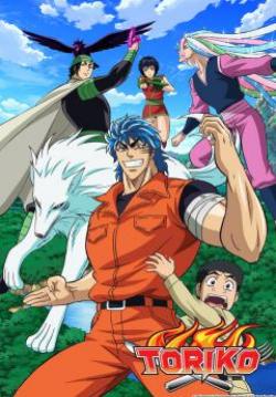 (จบ)Toriko  3 ซีซั่น