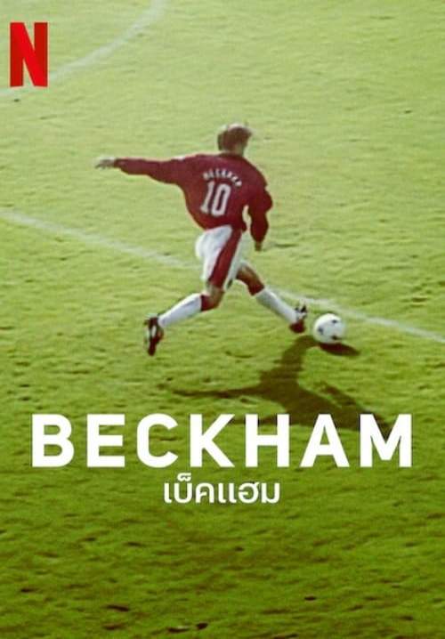 Beckham-เบ็คแฮม (ซับไทย)