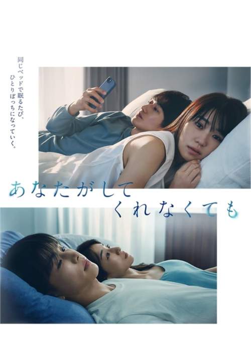 Anata ga Shitekurenakute mo - สัมพันธ์รัก หัวใจร้าวราน (ซับไทย) (จบ)