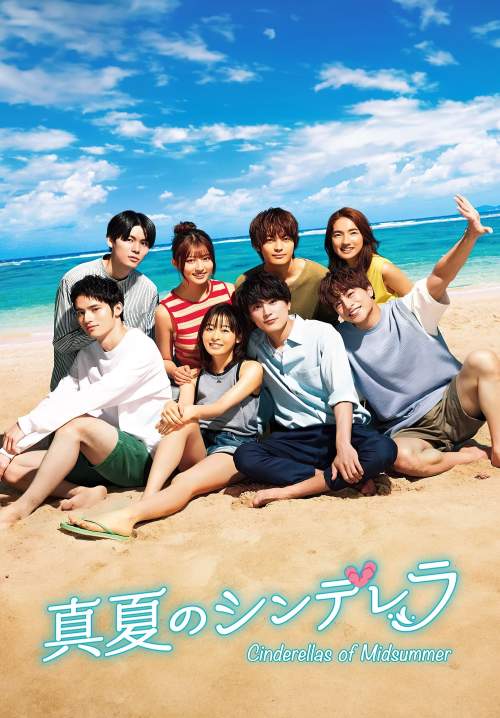 Manatsu no Cinderella - หน้าร้อนนี้หัวใจมีรัก (ซับไทย) (จบ)