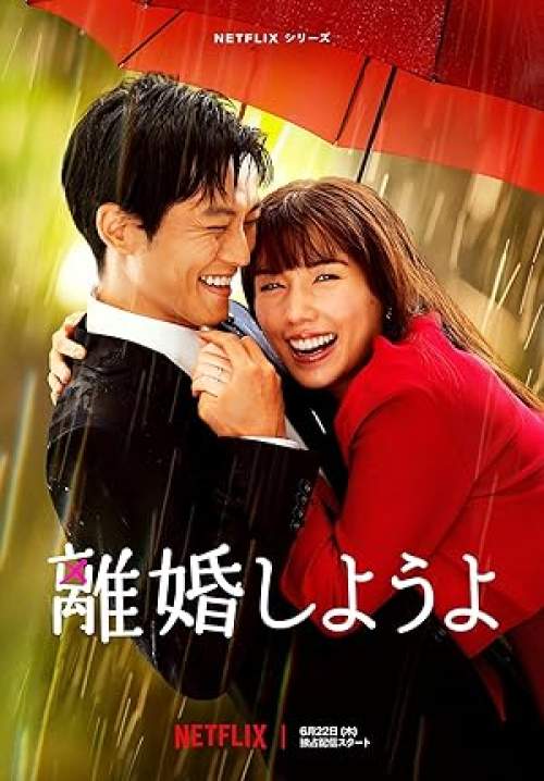 Let's Get Divorced - หย่ากันดีกว่า (พากย์ไทย) (จบ)