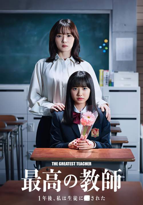 The Greatest Teacher (ซับไทย)