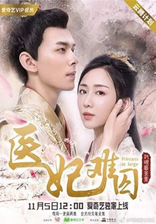 Princess at Large - พระชายาลอยนวล  ซีซั่น 1-3 ( พากย์ไทย )