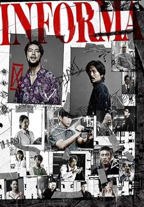 Informa-ข่าวลับอันตราย (ซับไทย) (จบ)