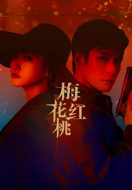 Mr. & Mrs. Chen (ซับไทย)