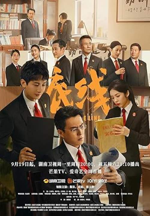 Draw the Line-เส้นสถิตยุติธรรม (พากย์ไทย) (จบ)