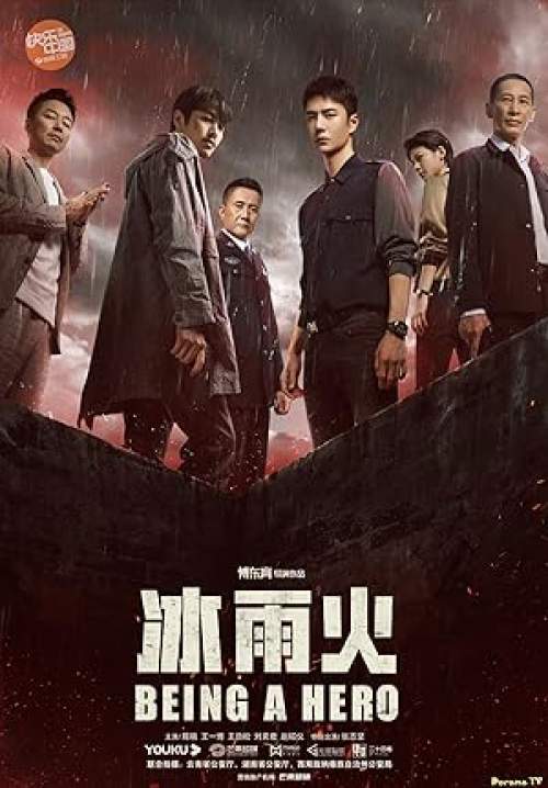 Being a Hero-ฮีโร่ ล่าทรชน (พากย์ไทย) (จบ)