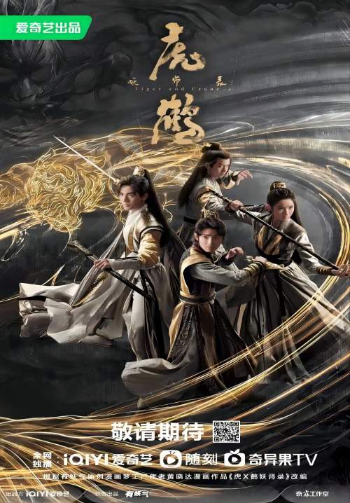 Tiger and Crane-ปรมาจารย์พยัคฆ์กระเรียน (พากย์ไทย) (จบ)