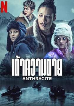 เถ้าความตาย - Anthracite (พากย์ไทย) (จบ)