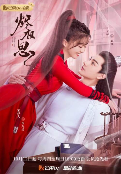 The Inextricable Destiny-วาสนารักมิอาจเร้น (พากย์ไทย) (จบ)