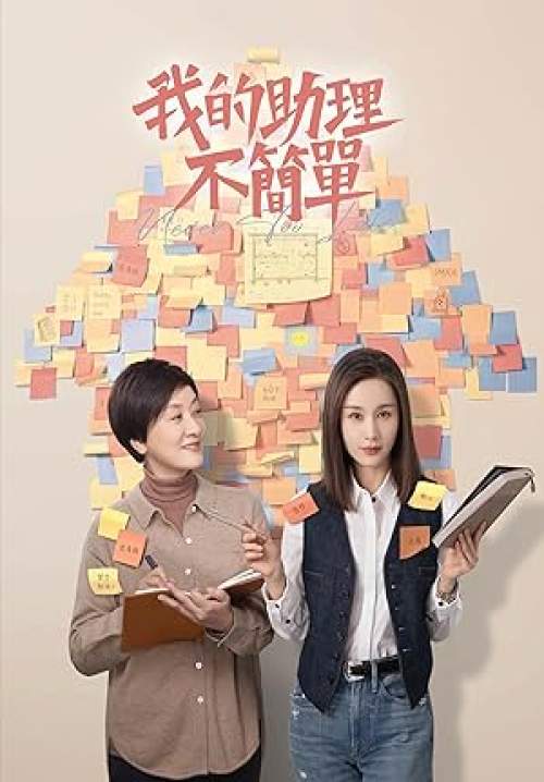 Never Too Late-ผู้ช่วยของฉันอายุ 60 (ซับไทย) (จบ)