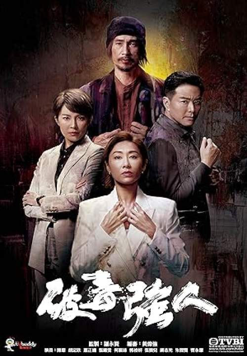 Narcotics Heroes-ปมแค้นราชายาเสพติด (พากย์ไทย) (จบ)