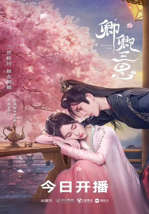 The Deliberations of Love-สามคราชะตารัก (ซับไทย) (จบ)
