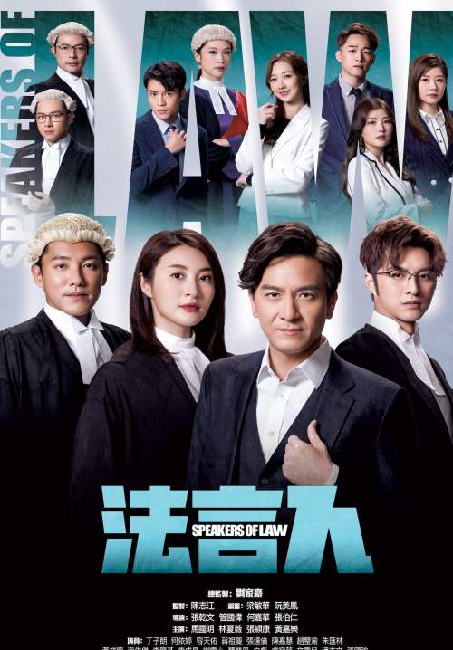 Speakers of Law - กลยุทธ์หักเหลี่ยมทนาย (พากย์ไทย) (จบ)
