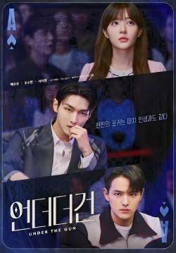 Under the Gun - เกมรัก นักเดิมพัน (ซับไทย)