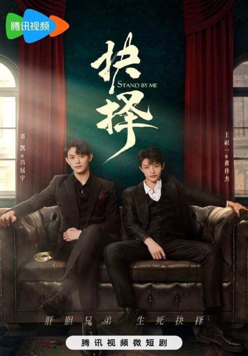 Stand by Me - คู่เดือดอันตราย (ซับไทย) (จบ)