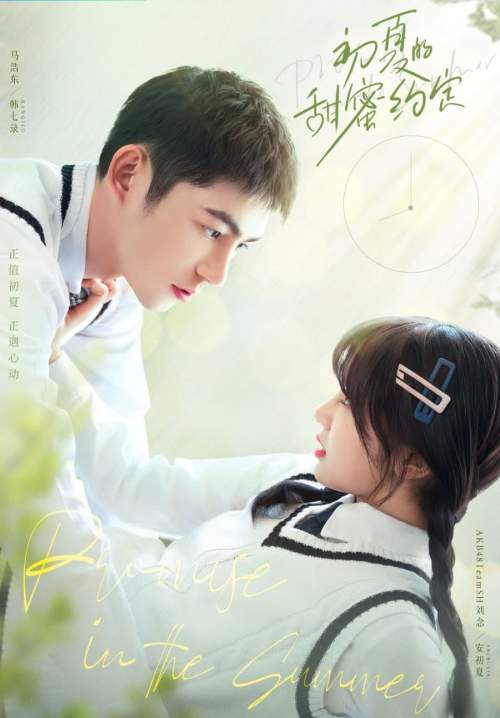 Promise in the Summer - สัญญารักแรกฤดูร้อน (ซับไทย) (จบ)