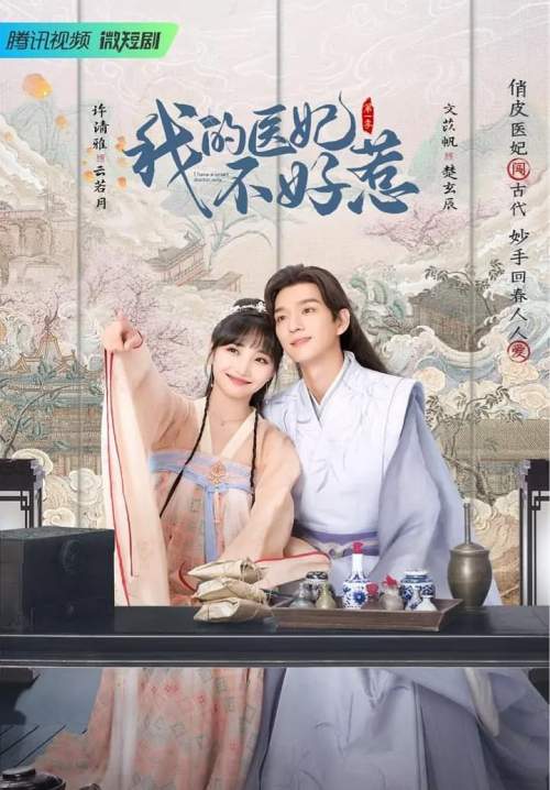 I Have a Smart Doctor Wife-วุ่นรักตำรับหมอหญิง (ซับไทย) (จบ)