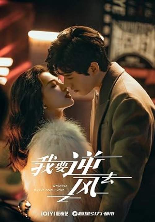 Rising With the Wind - พลิกชะตา ฝ่าเกมธุรกิจ (พากย์ไทย) (จบ)