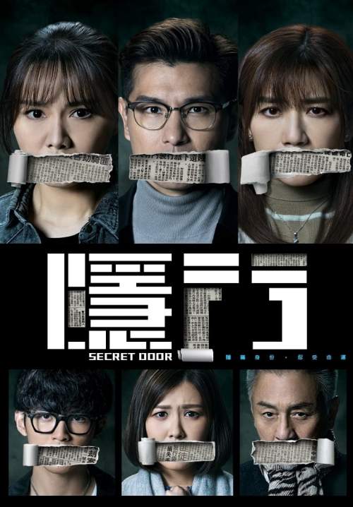 Secret Door - ประตูลับ ซ่อนปมมรณะ (พากย์ไทย) (จบ)