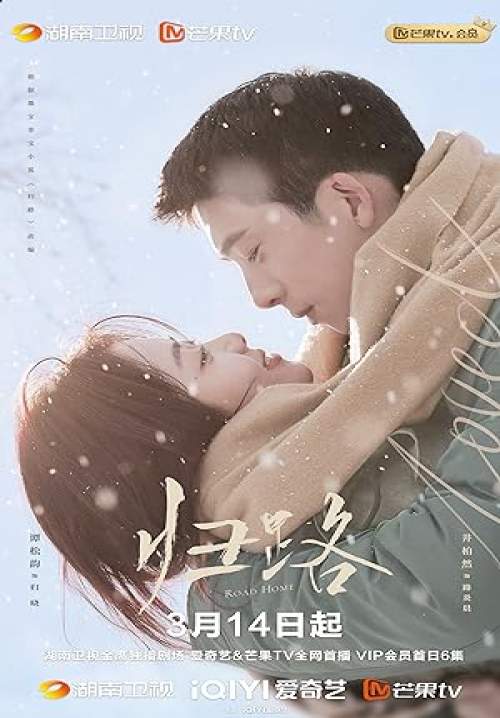 Road Home - ทางรัก ทางฝัน ของฉันและเธอ (พากย์ไทย) (จบ)