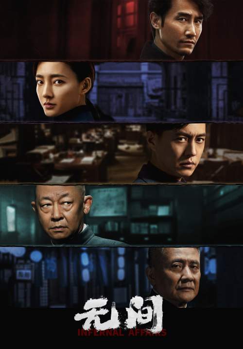 Infernal Affairs (ซับไทย) (จบ)
