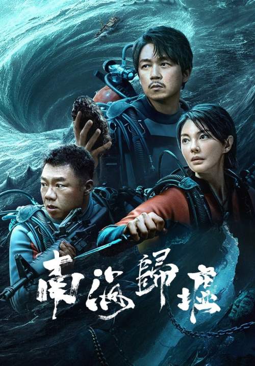 Candle in the Tomb: South Sea Tomb คนขุดสุสาน-ตำหนักเซียนใต้ทะเลลึก (ซับไทย) (จบ)
