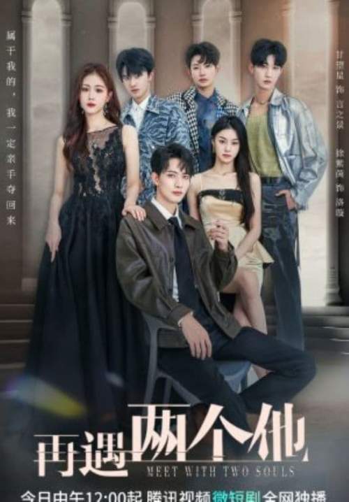 Meet With Two Souls - เล่ห์ร้ายสามีลวงรัก (ซับไทย) (จบ)