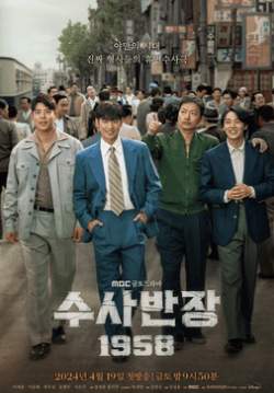 Chief Detective 1958 (ซับไทย)
