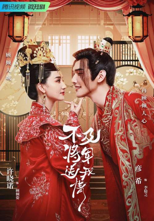 Marry Me My Queen - ยุทธวิธีพิชิตรักจอมทัพ (ซับไทย) (จบ)