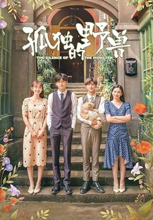 The Silence of the Monster - รักละลายใจนายสัตว์ป่า (พากย์ไทย) (จบ)