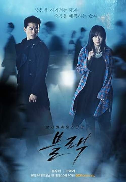 Black - ภารกิจคู่หูล่าวิญญาณ (พากย์ไทย) (จบ)
